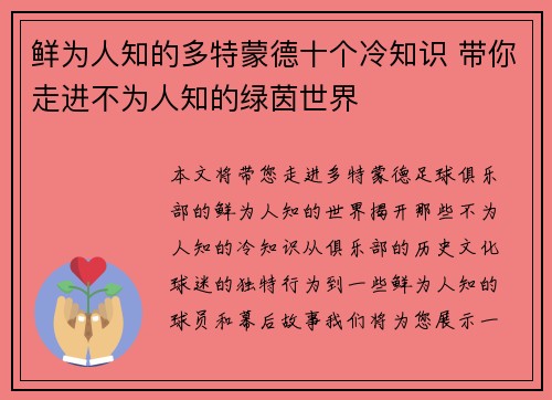 鲜为人知的多特蒙德十个冷知识 带你走进不为人知的绿茵世界