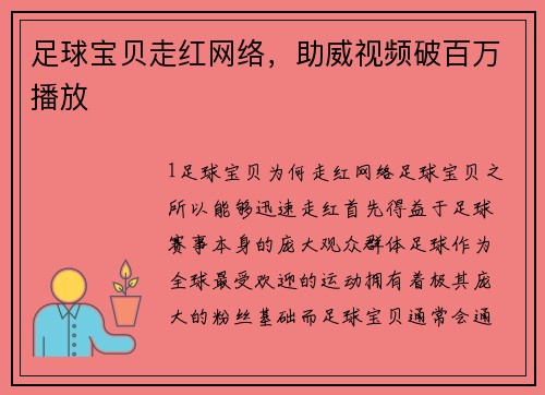足球宝贝走红网络，助威视频破百万播放