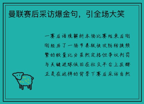 曼联赛后采访爆金句，引全场大笑