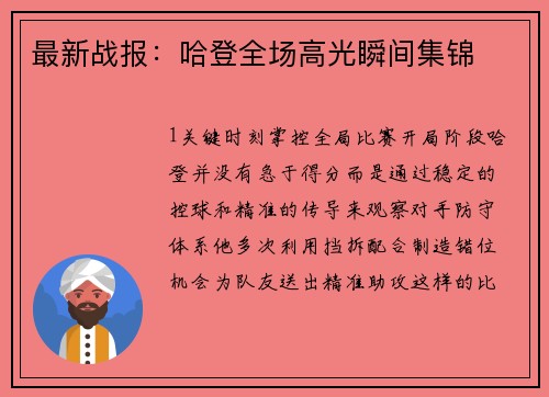 最新战报：哈登全场高光瞬间集锦
