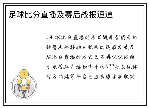 足球比分直播及赛后战报速递